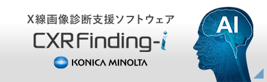 AIを活用した胸部レントゲン検査