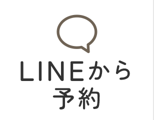 LINEから予約